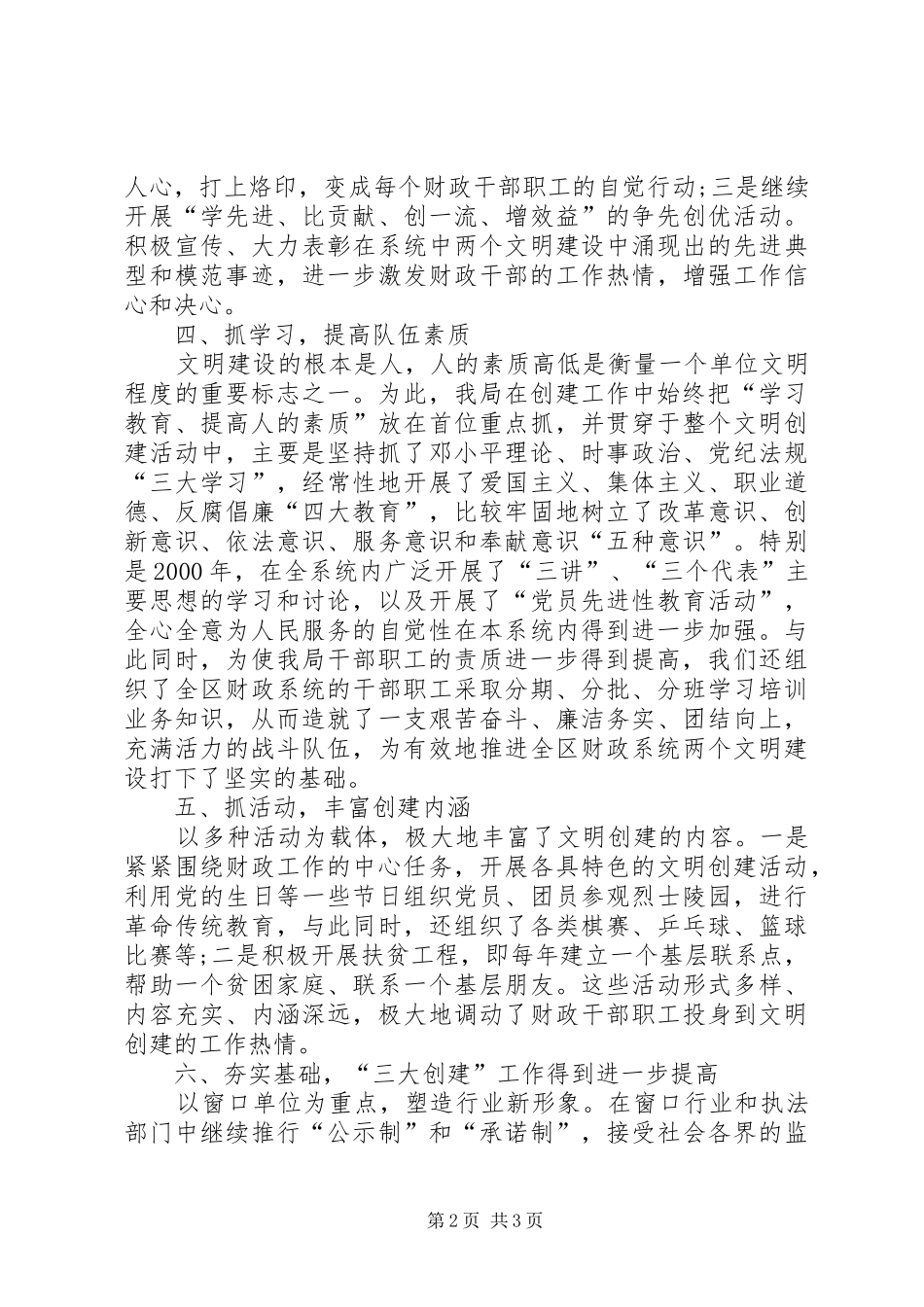 局党支部创先争优半年活动情况总结_第2页