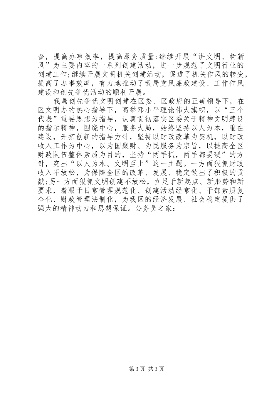 局党支部创先争优半年活动情况总结_第3页