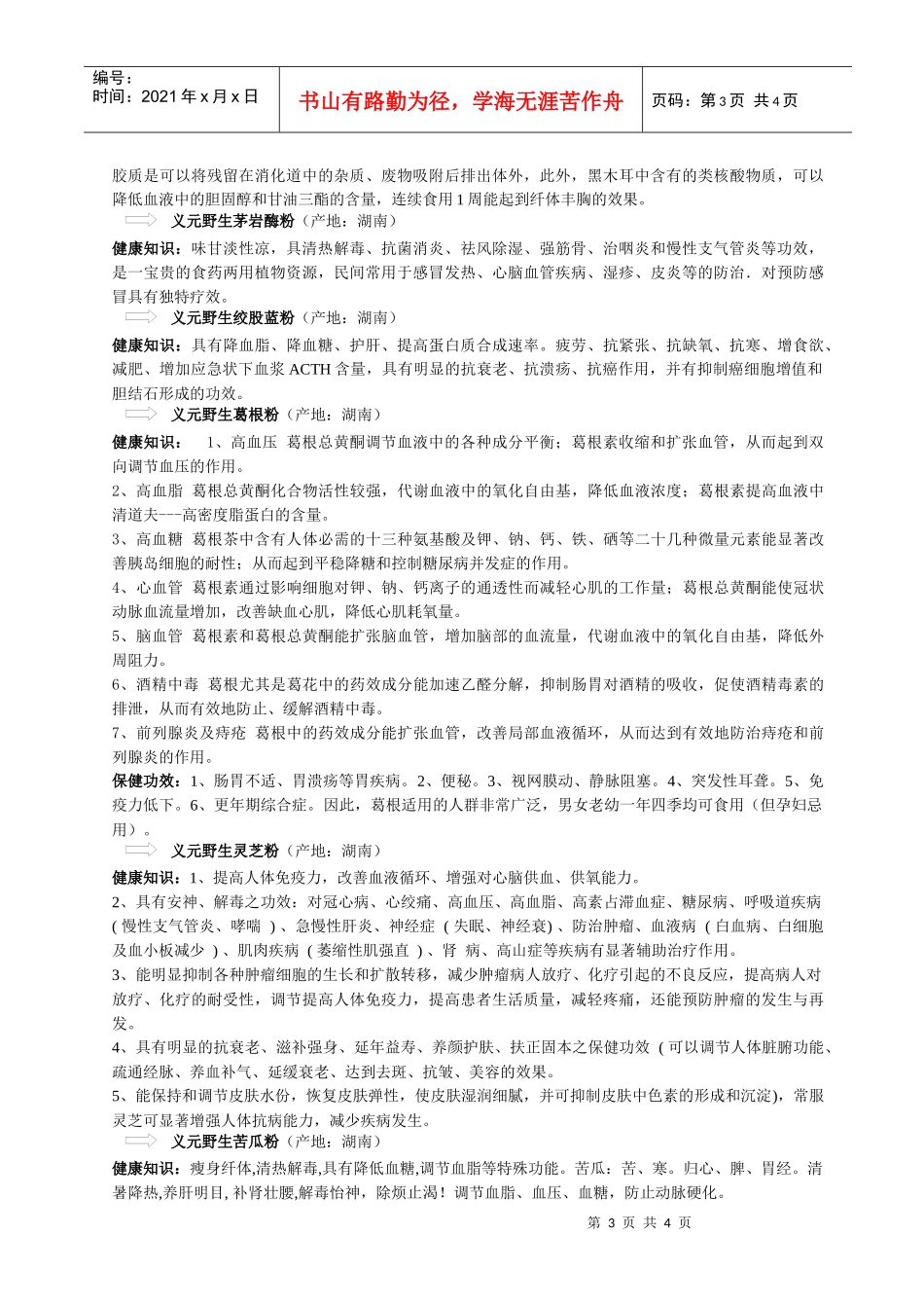 产品功效-中茶网单位集团自助茶庄服务计划办公室_第3页