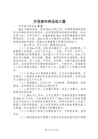 开发部年终总结5篇