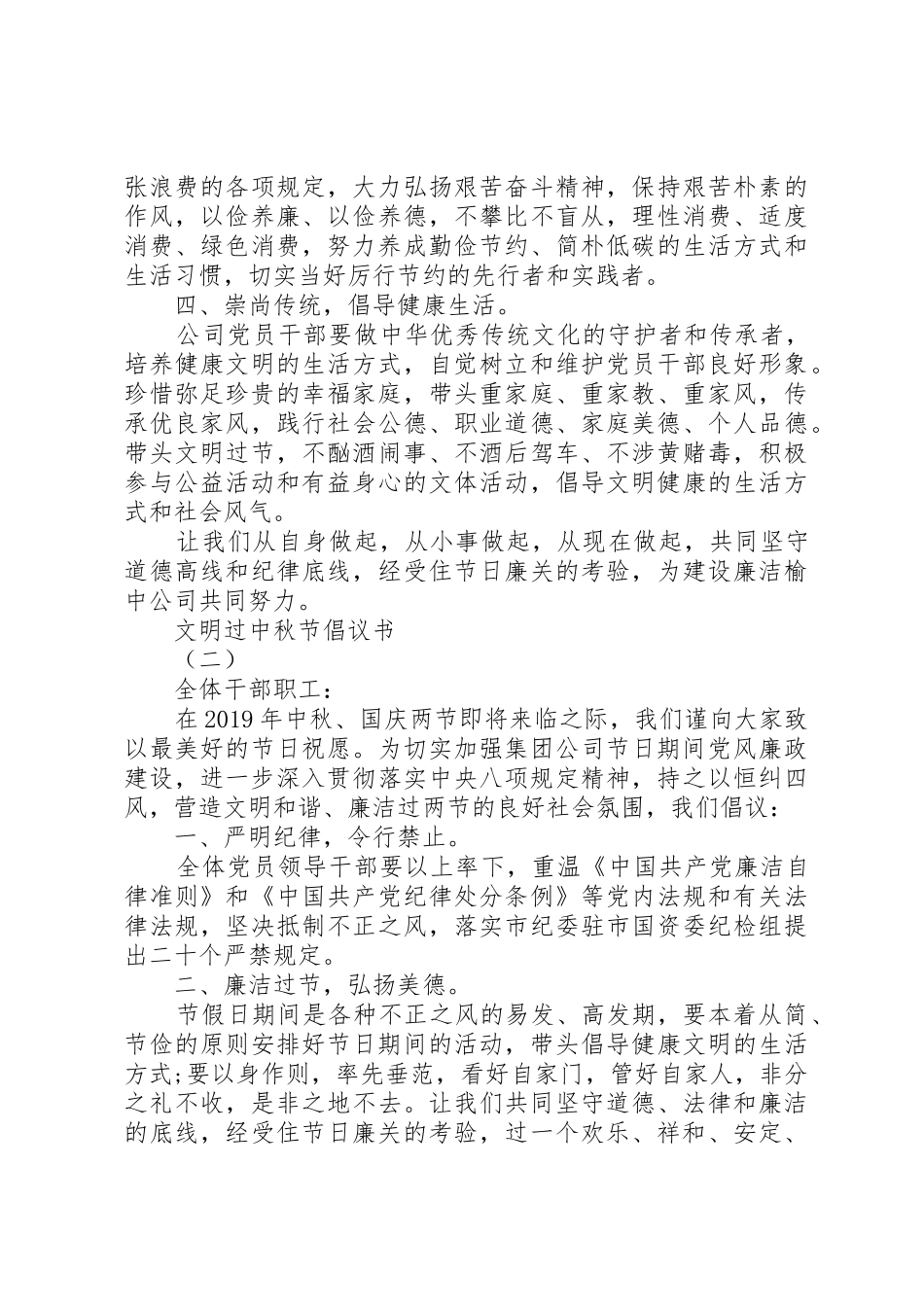 文明过中秋节倡议书范文_第2页