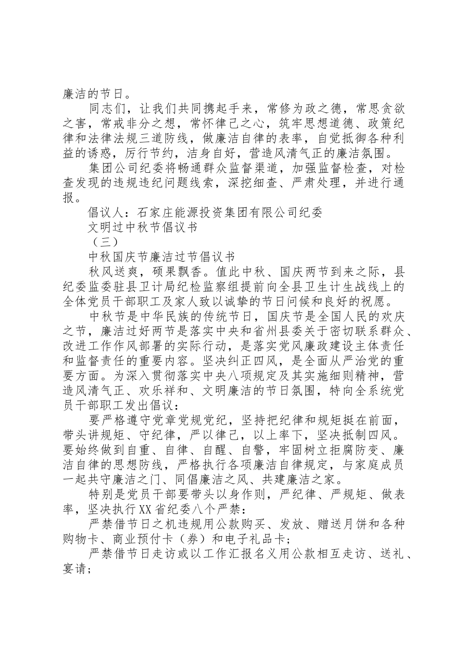 文明过中秋节倡议书范文_第3页