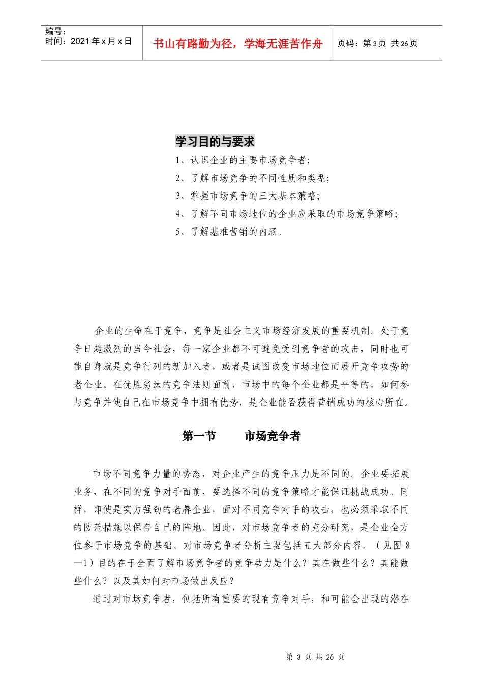 市场竞争分析(1)_第3页