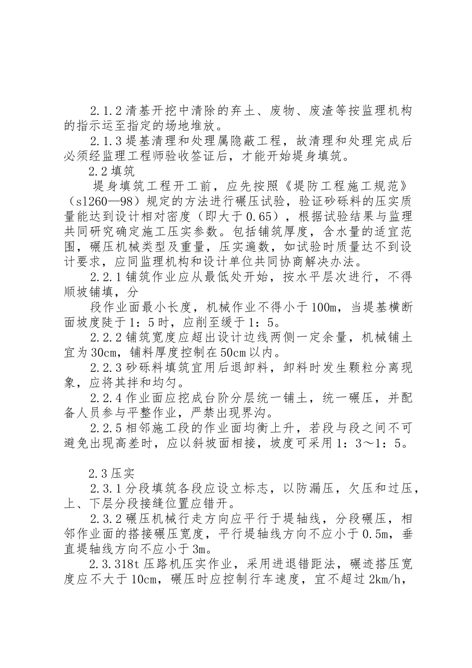 单位及分部工程开工申请规章制度 _第2页
