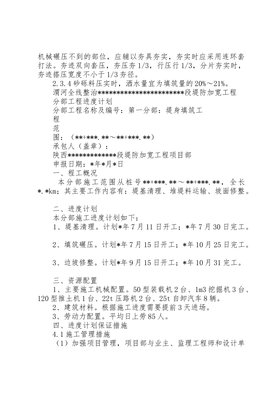 单位及分部工程开工申请规章制度 _第3页