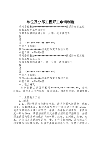 单位及分部工程开工申请规章制度 