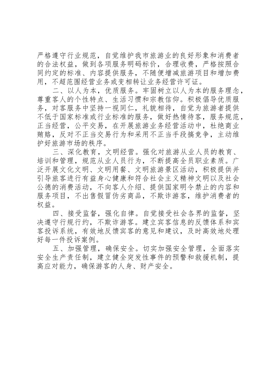 旅游景区优质服务倡议书范文 (3)_第2页
