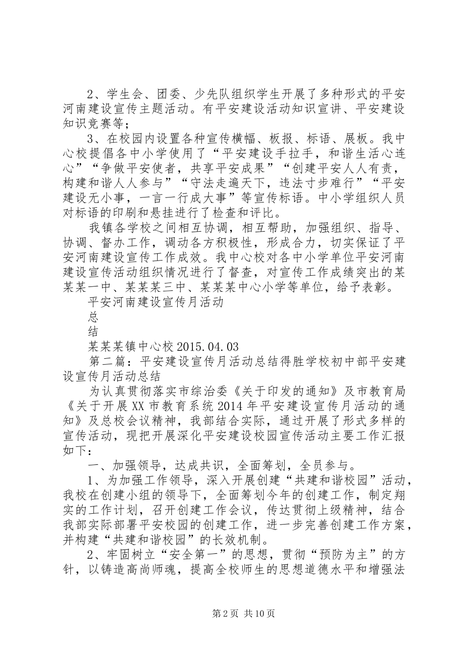 平安河南建设宣传月活动总结_第2页
