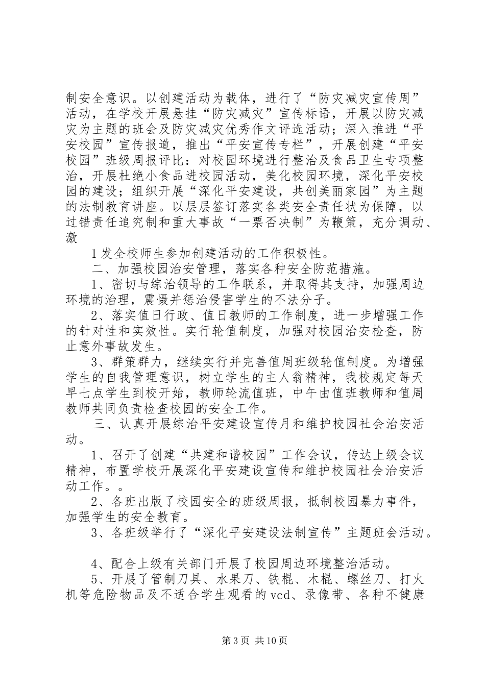 平安河南建设宣传月活动总结_第3页