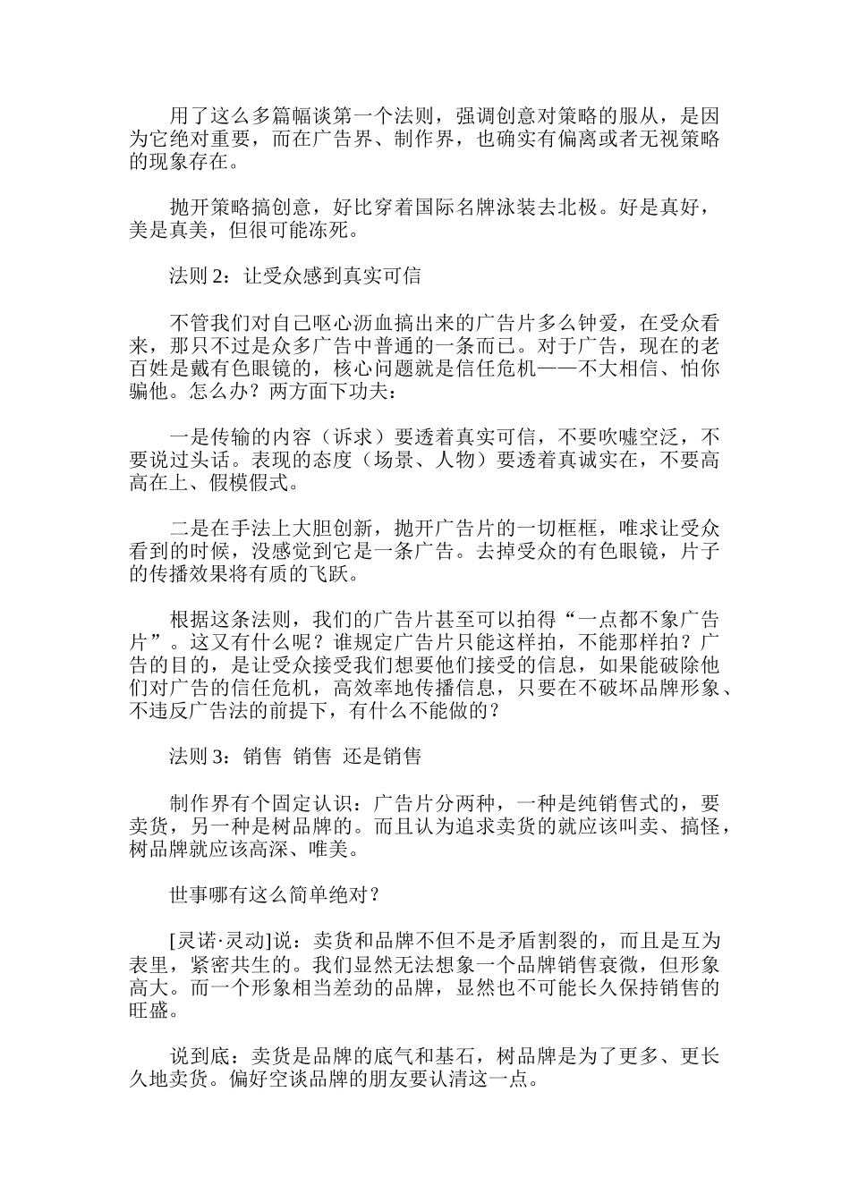 实效广告片的13条法则(doc 11)_第2页