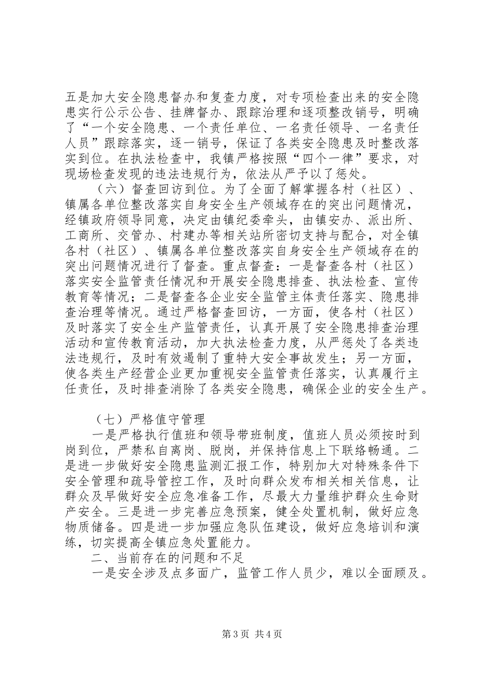 安全生产综合督查发现共性问题整改情况工作总结_第3页