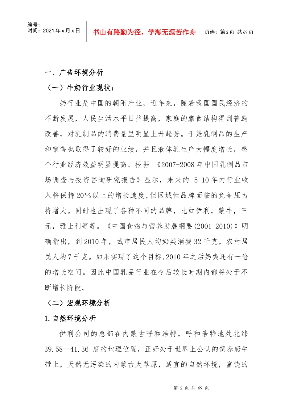 伊利金典有机奶整合营销策划_第2页