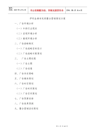 伊利金典有机奶整合营销策划