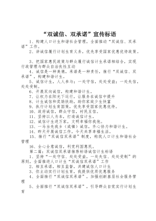 “双诚信、双承诺”标语集锦