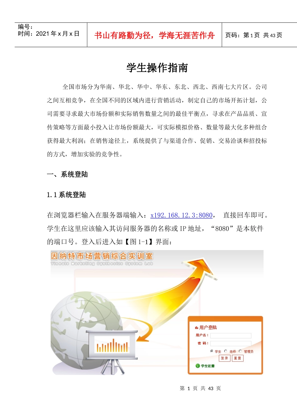 市场营销实验软件使用手册_第2页