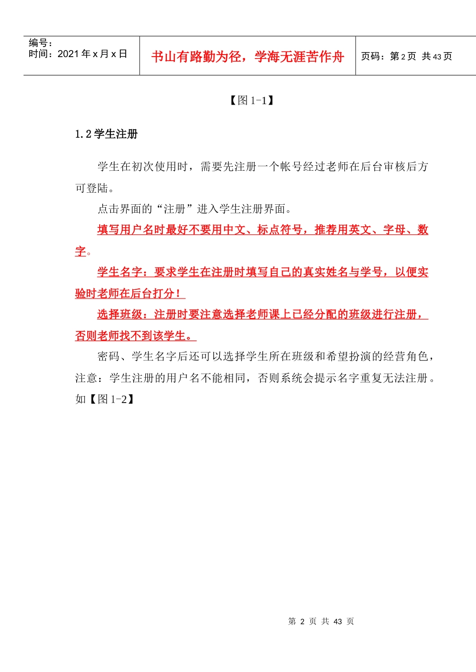 市场营销实验软件使用手册_第3页
