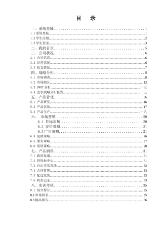 市场营销实验软件使用手册
