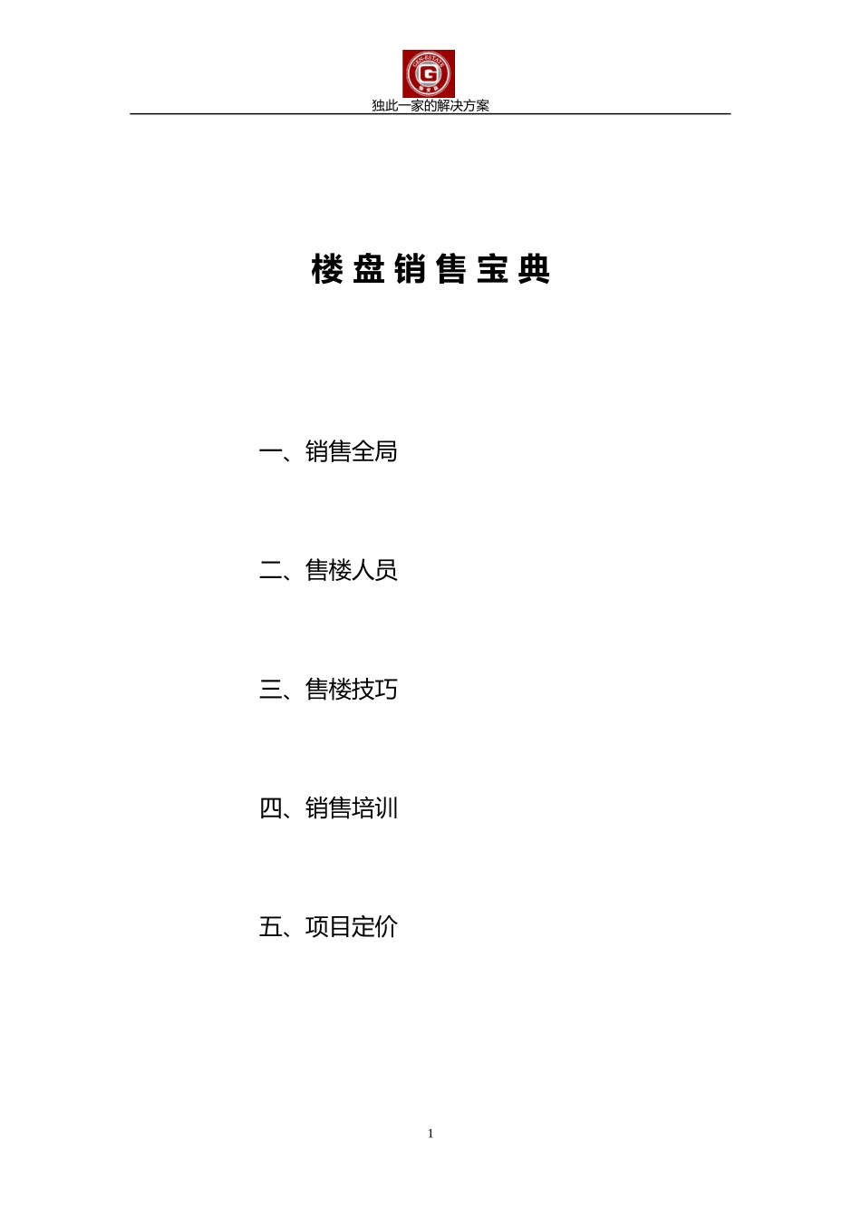 25销售宝典_第1页