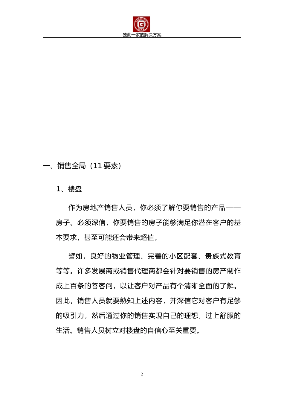 25销售宝典_第2页