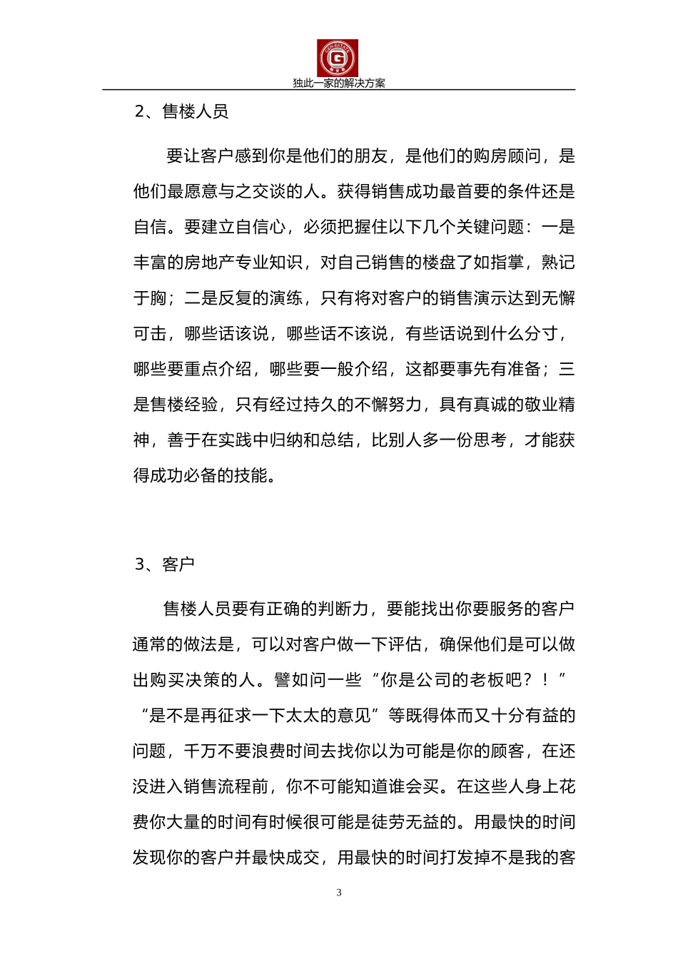 25销售宝典_第3页
