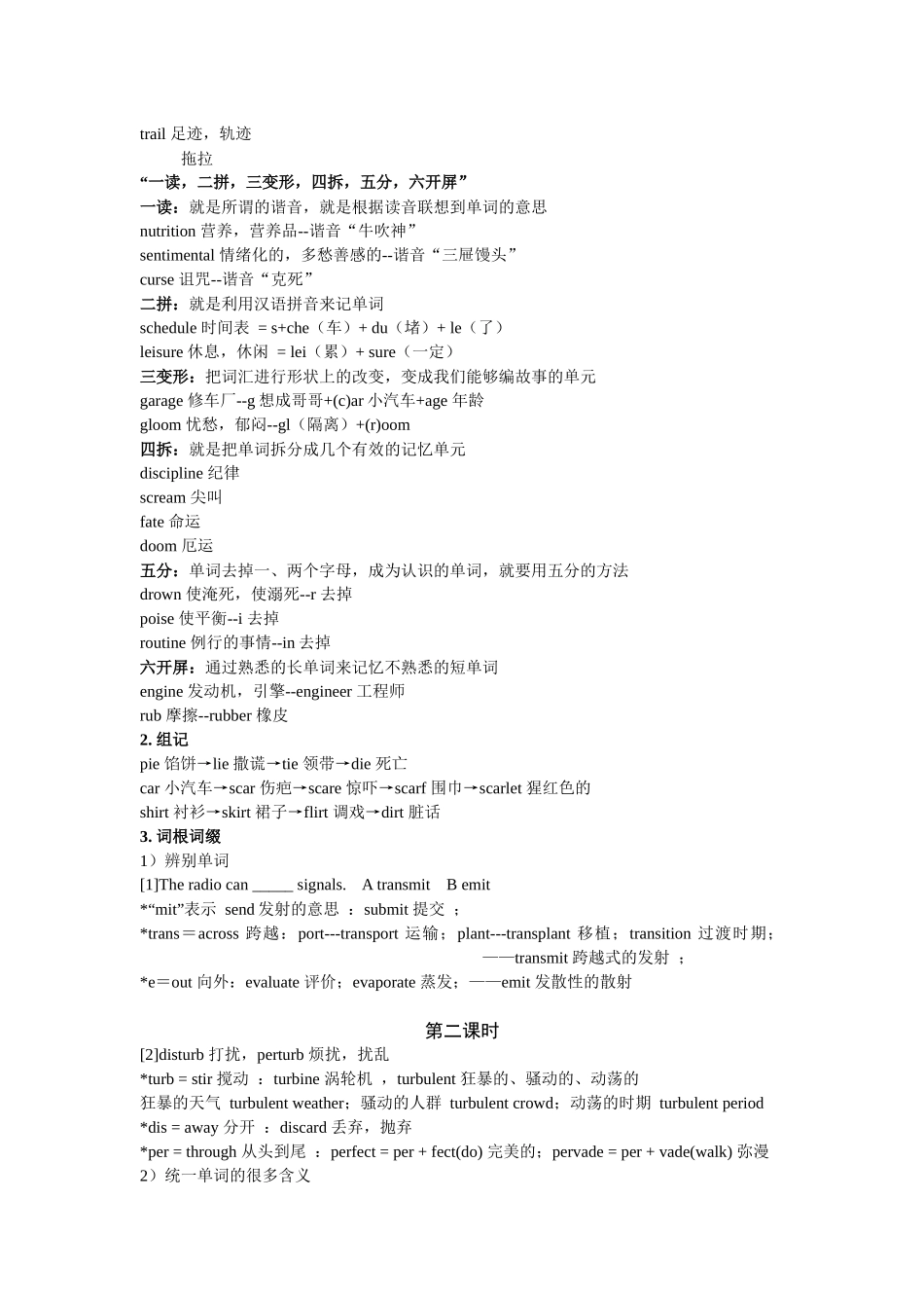 新东方在线考研英语强化班词汇电子版教材（完整版）_第2页