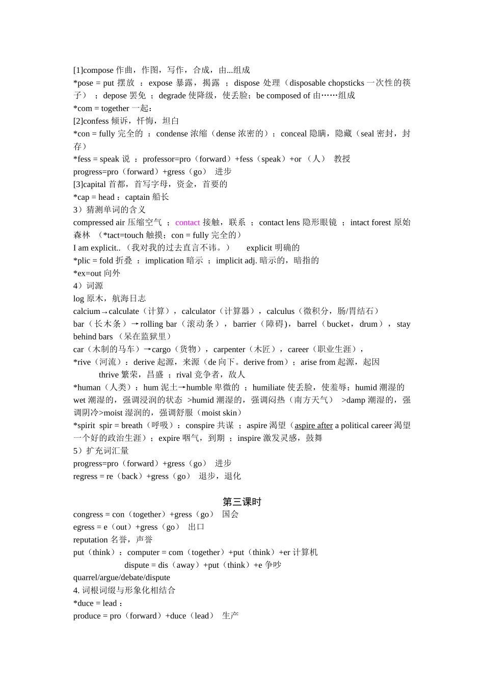 新东方在线考研英语强化班词汇电子版教材（完整版）_第3页