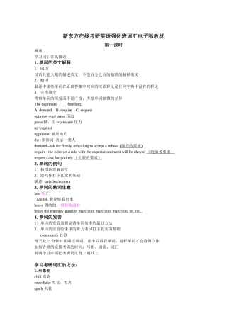 新东方在线考研英语强化班词汇电子版教材（完整版）