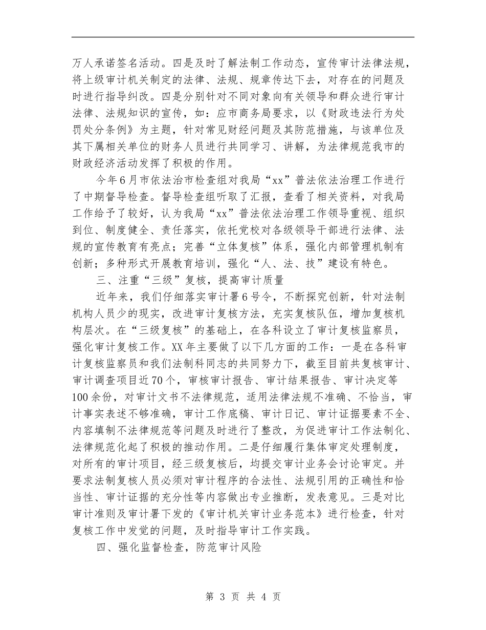 审计法规科年终工作总结范文_第3页