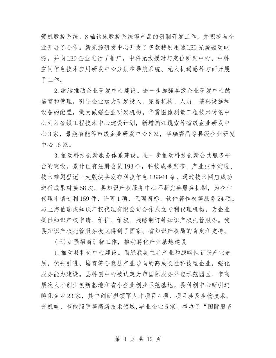 2024年上半年村干部个人工作总结范文与2024年上半年村干部个人总结范文汇编_第3页