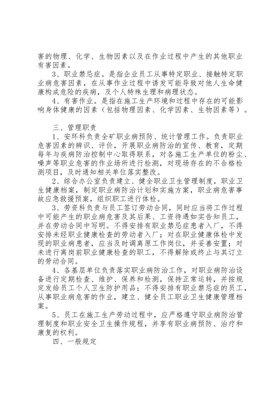 矿山企业职业卫生规章制度管理_第2页