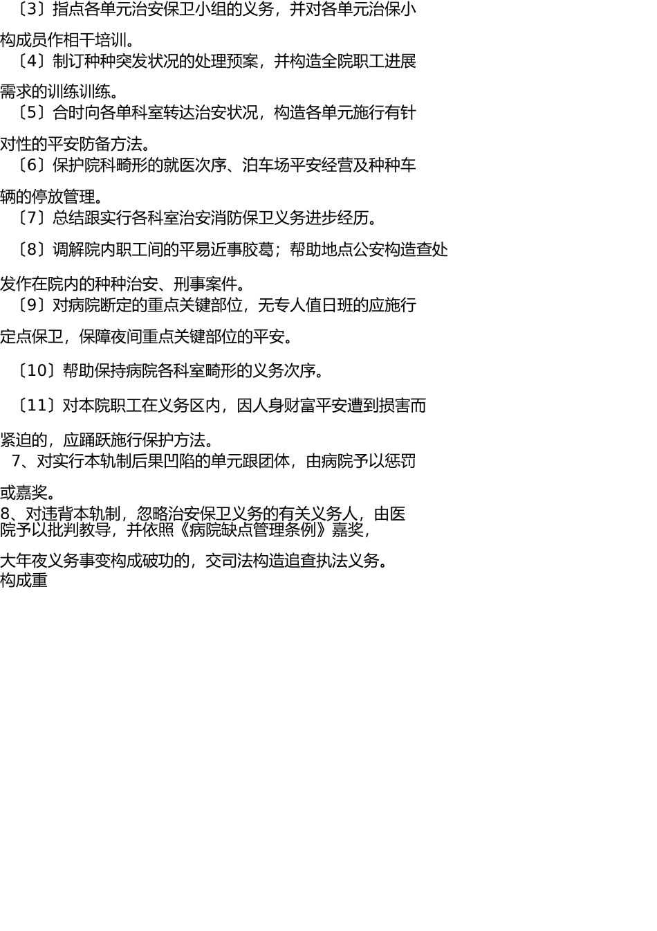 医院安全保卫制度 _第3页