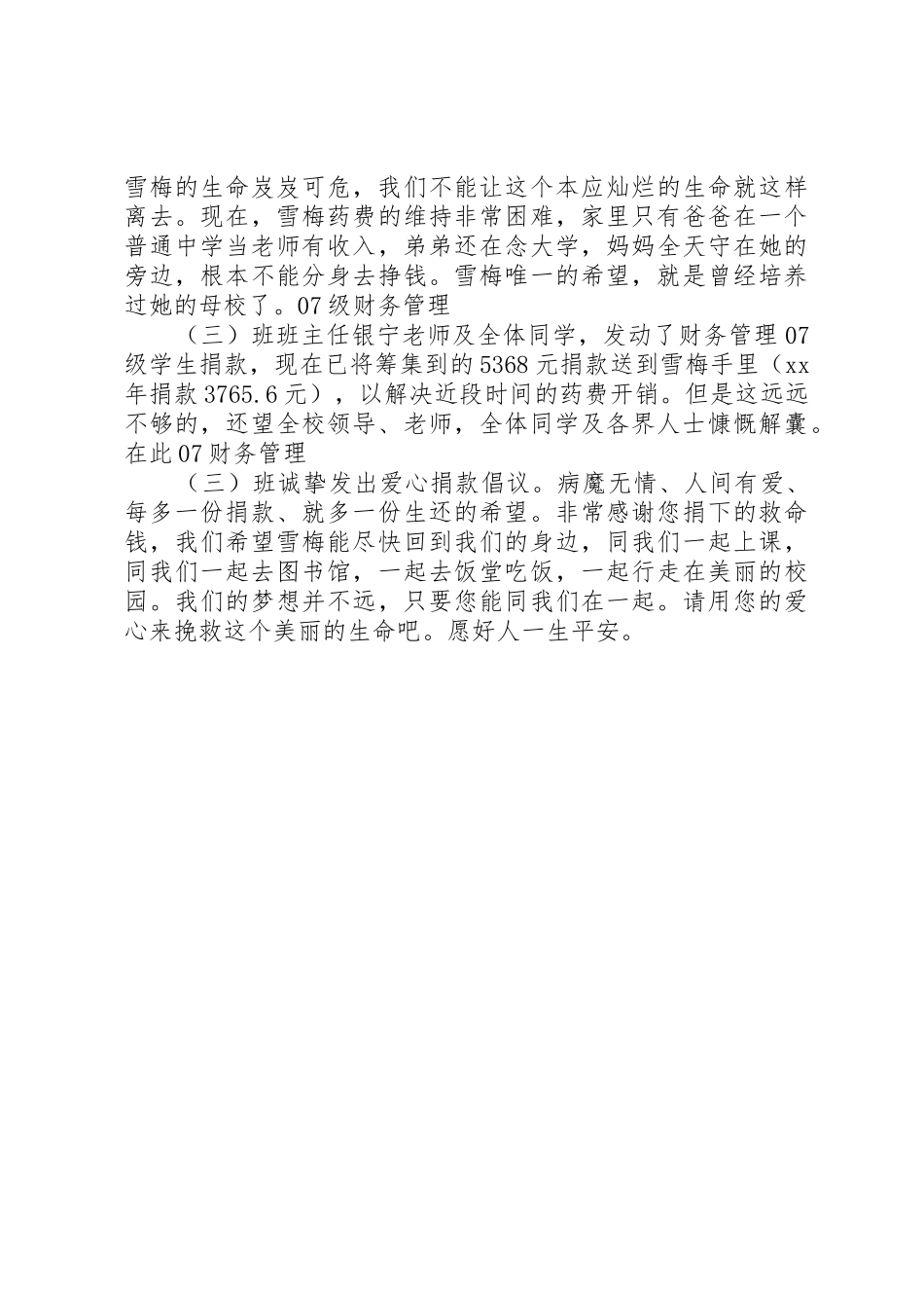 爱心募捐倡议书范文模板_第2页