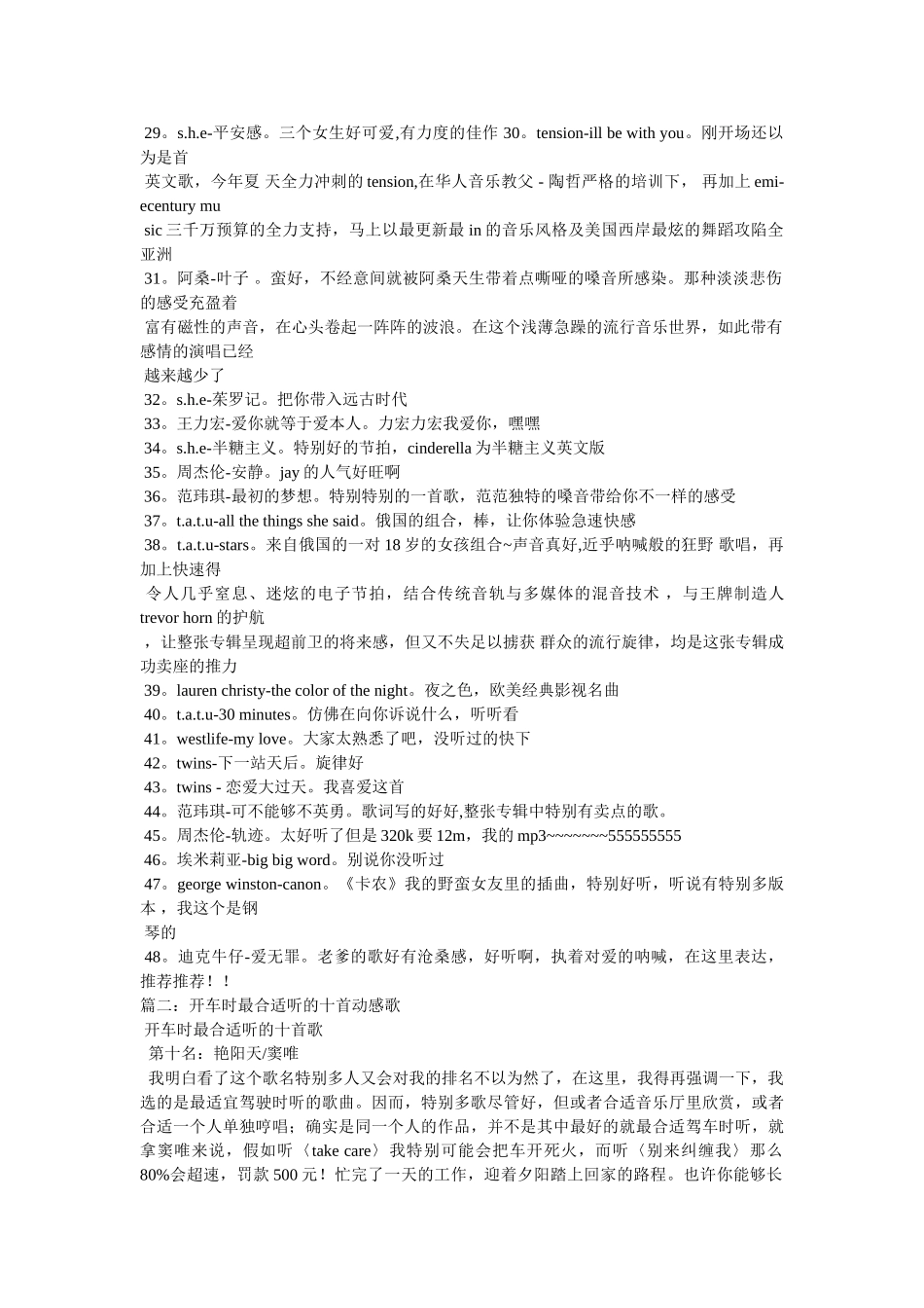 玩英雄联盟听的歌,最适合打英雄联盟听的歌 _第3页
