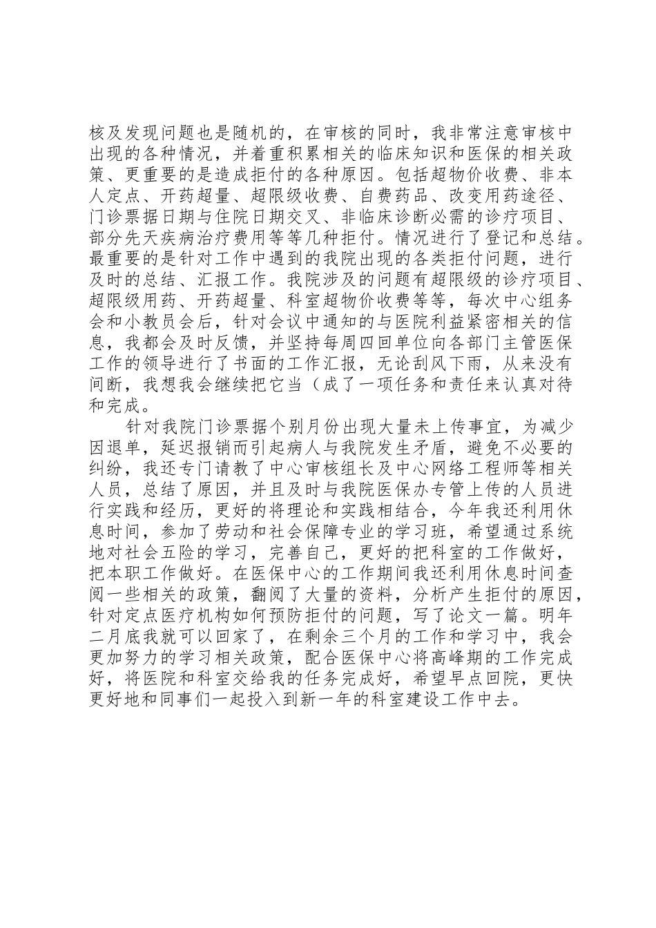 医院医保办工作规章制度细则_第2页