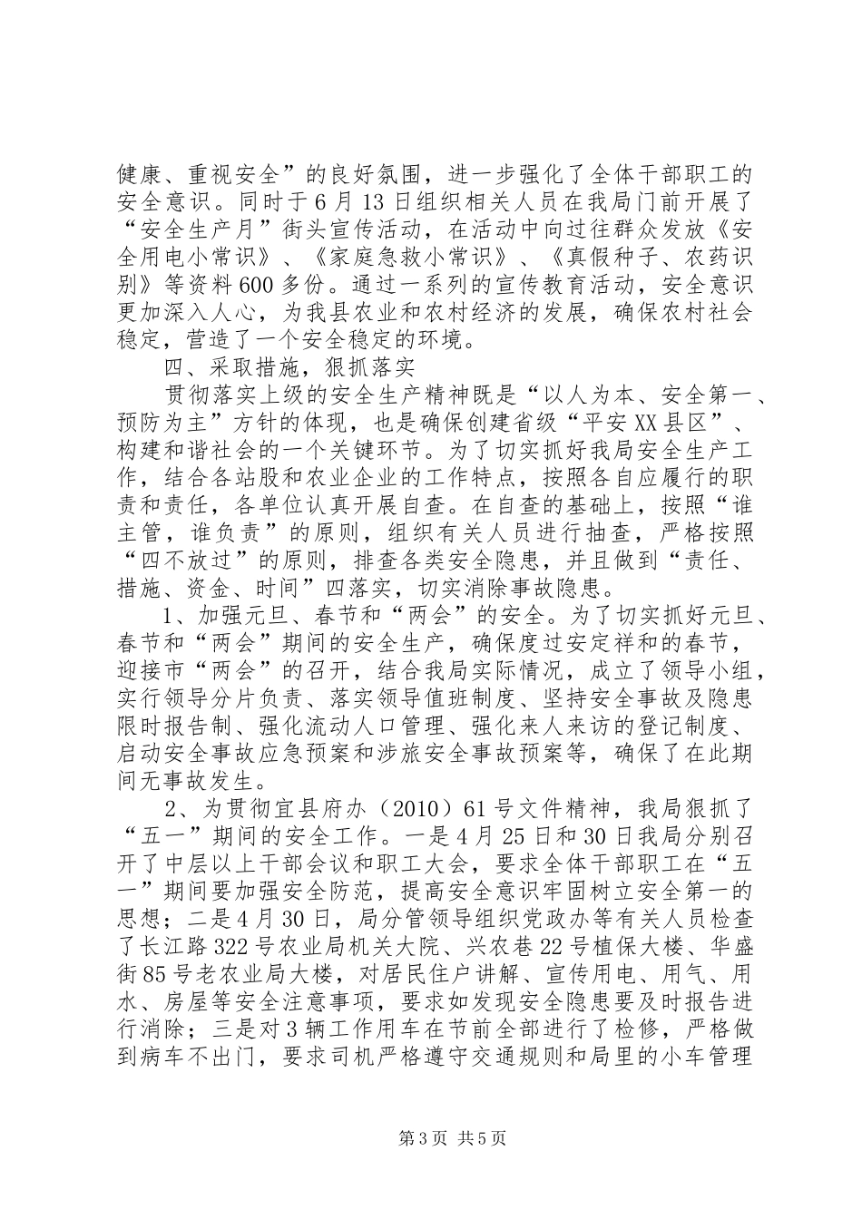 农业局安全生产半年工作总结_第3页