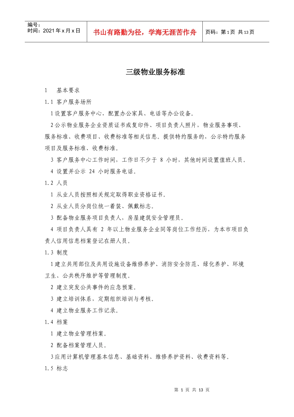 三级服务标准_第1页