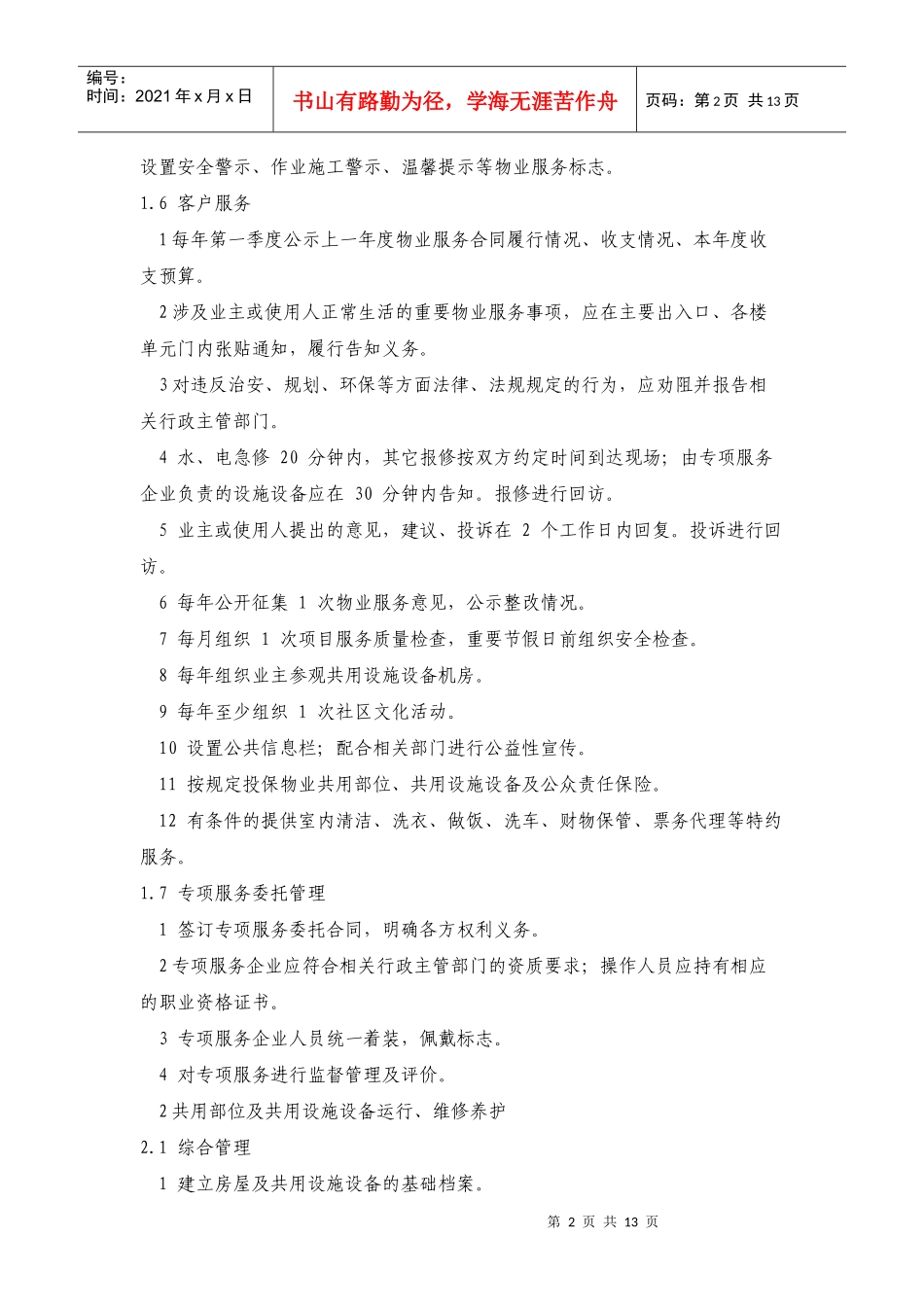 三级服务标准_第2页