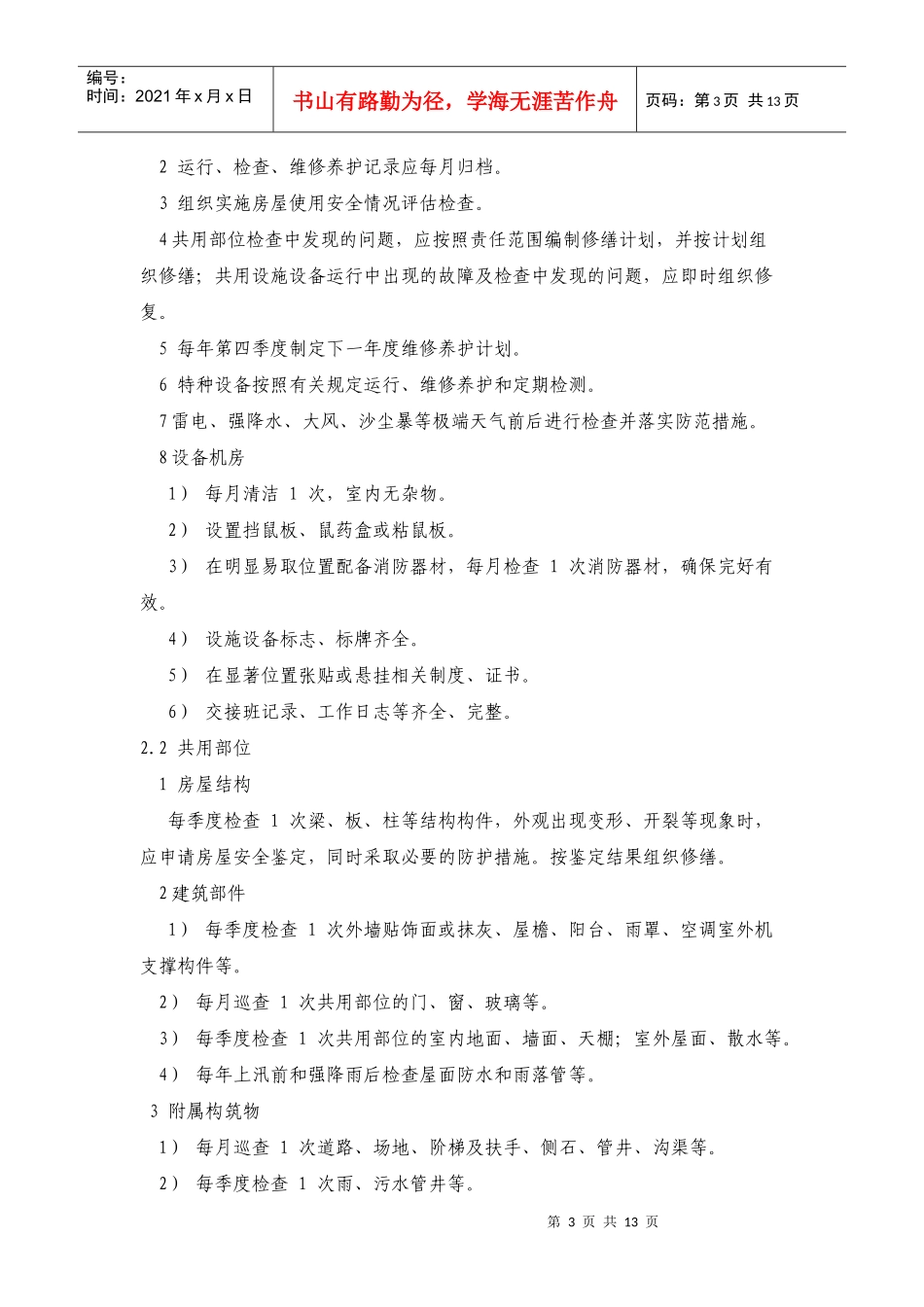 三级服务标准_第3页