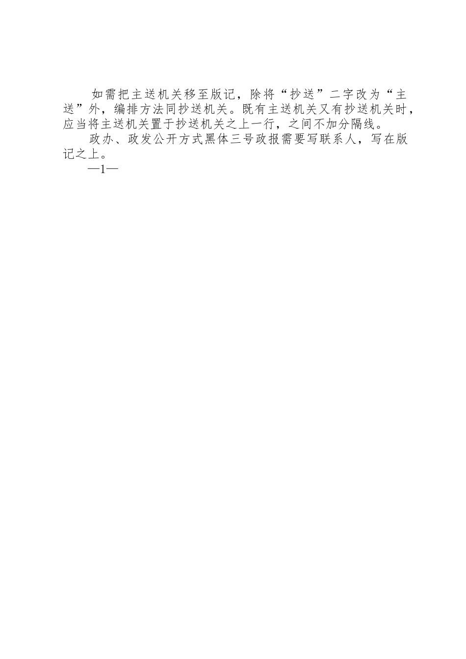 公文的格式行文规章制度 _第2页