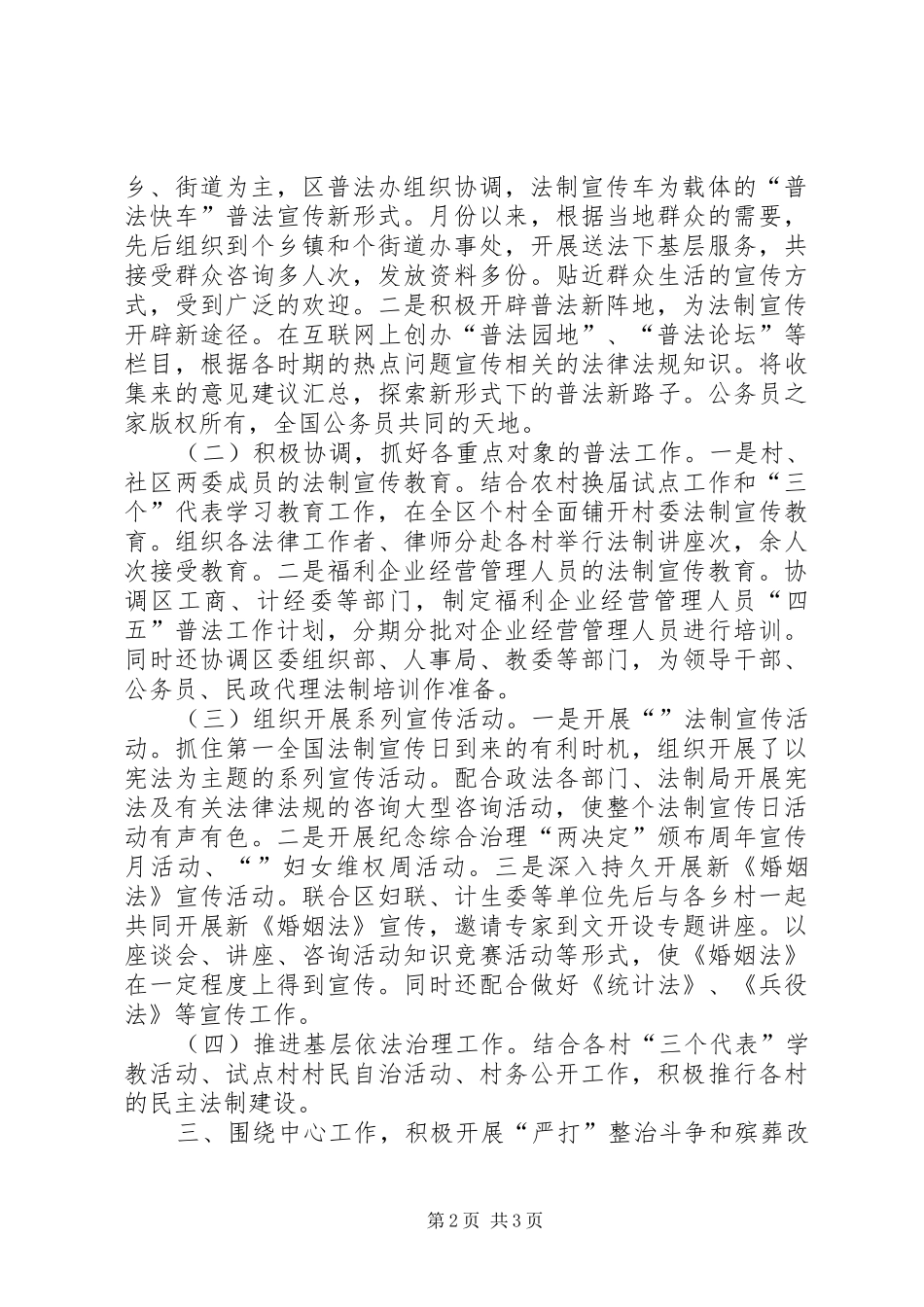 年度普法依法治理工作总结_第2页