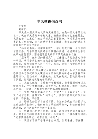 学风建设倡议书范文
