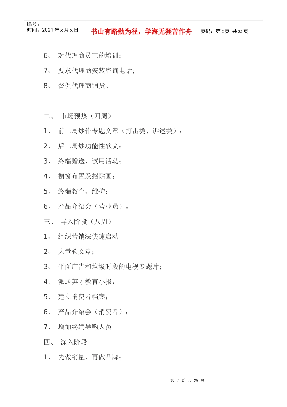 一对一营销个性化服务实操手册_第2页