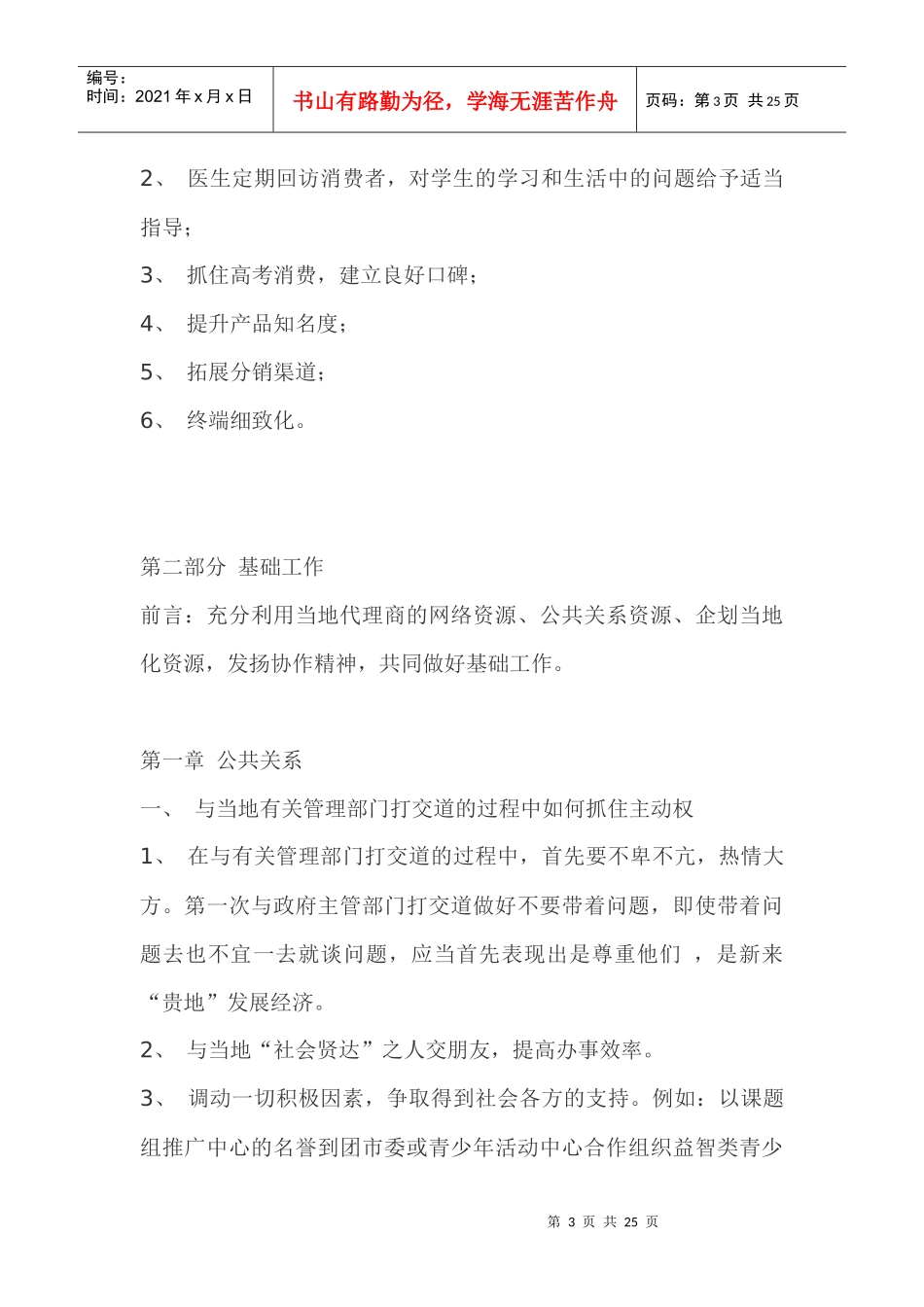 一对一营销个性化服务实操手册_第3页