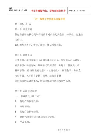 一对一营销个性化服务实操手册