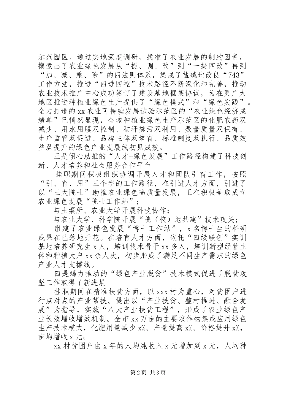 副市长挂职干部工作总结_第2页