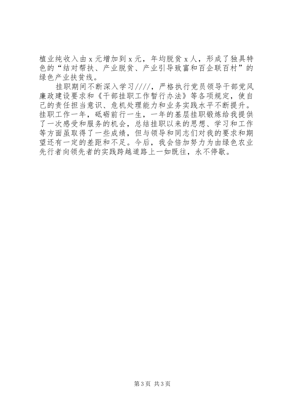 副市长挂职干部工作总结_第3页