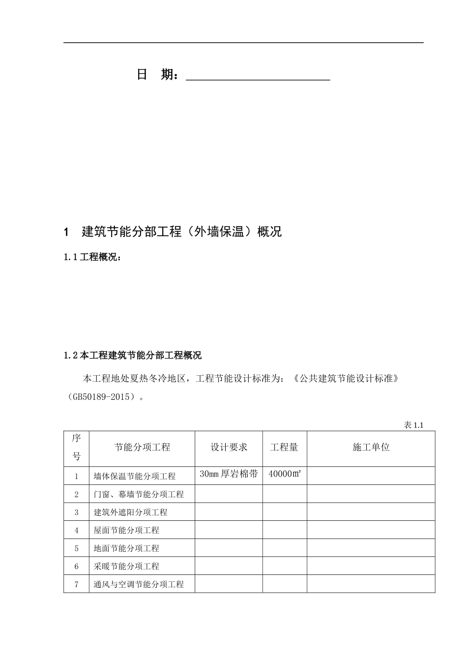 岩棉带施工方案_第2页