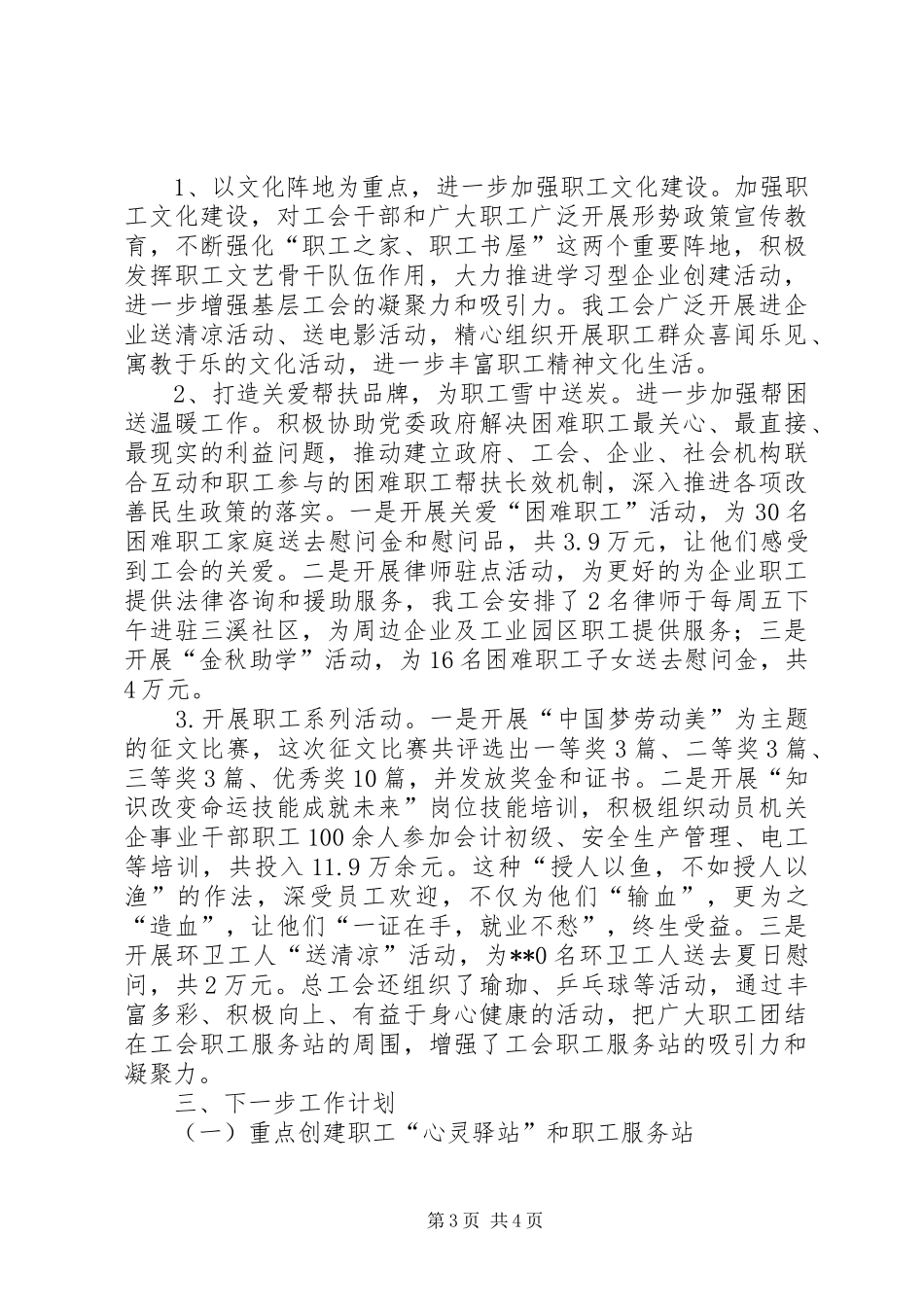 区总工会工作总结范文_第3页