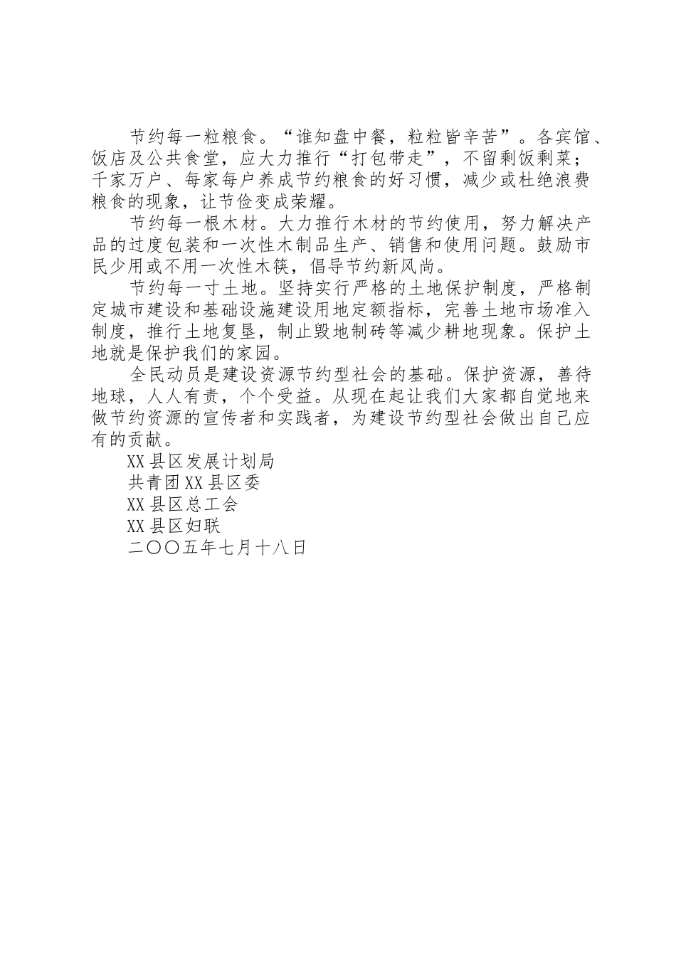某市建设节约型社会倡议书范文_第2页