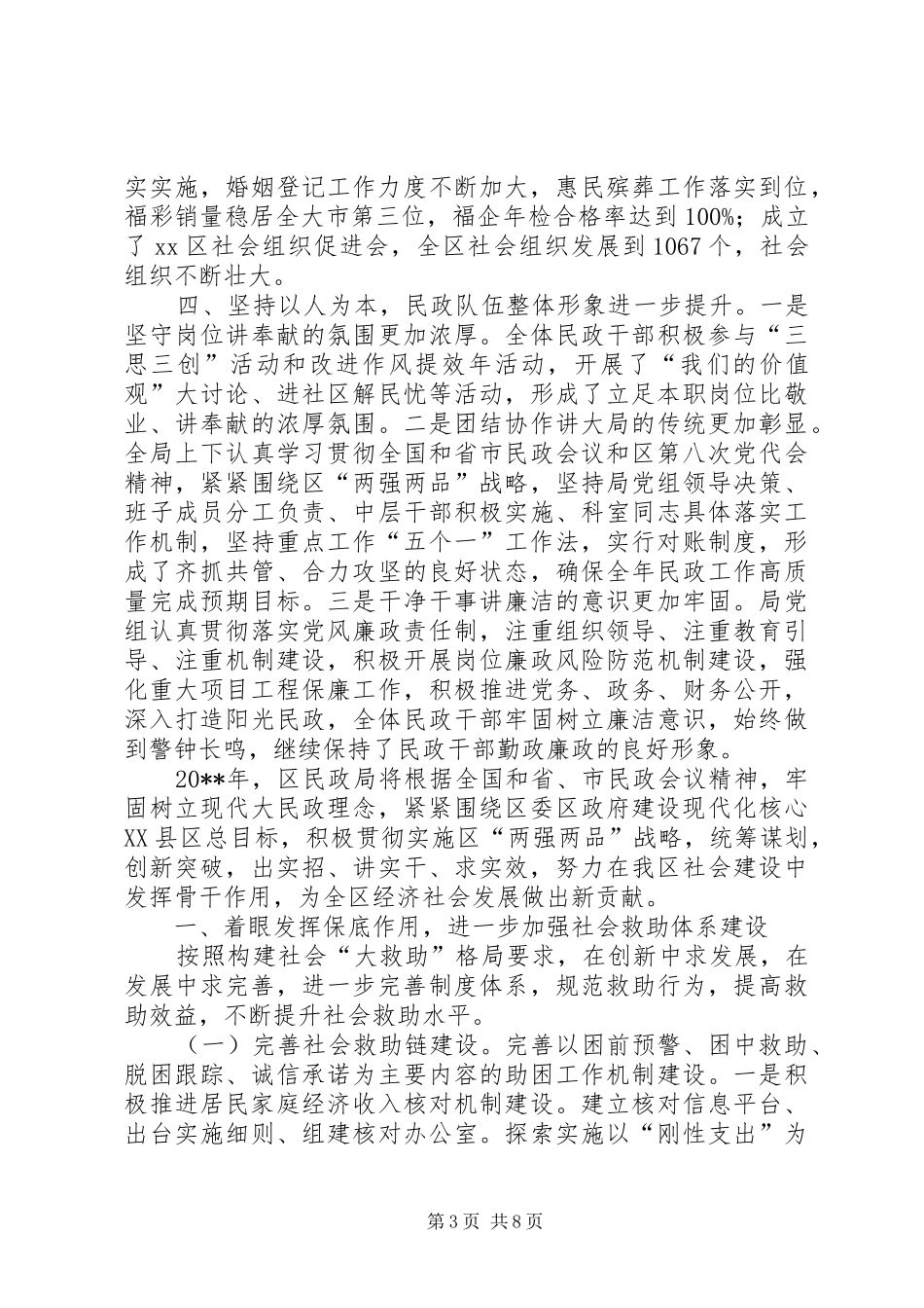 区民政局民政工作总结_第3页